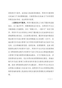 關于貫徹落實《網絡預約出租汽車經營服務管理暫行辦法》的通知