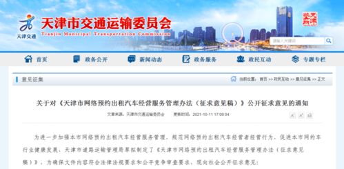 網約車新規出臺 每日出行更規范，安全與服務雙升級